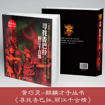 In search of Shambhala-Lijiang through the Ages Huang Qiaoling Kylin talent said performing arts