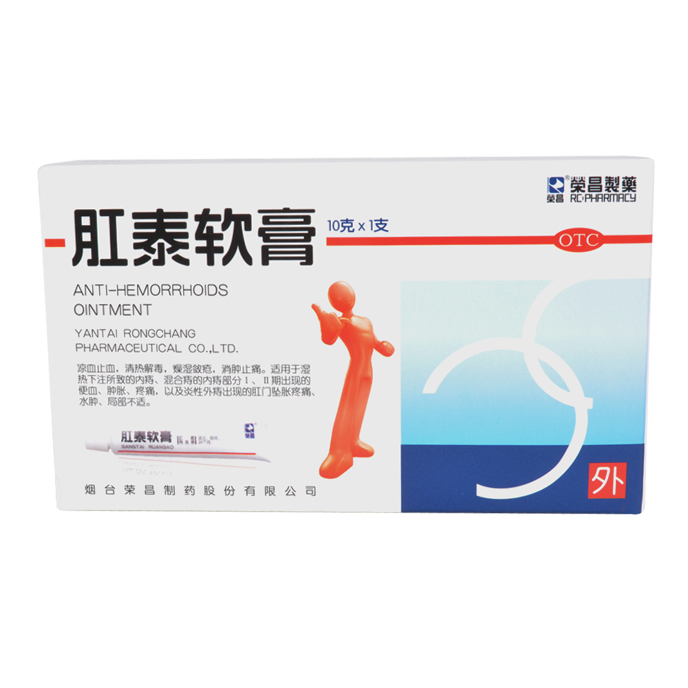 荣昌肛泰软膏10g内痔外混合痔便血肛门坠胀贴痔疮贴肚脐 痔疮药