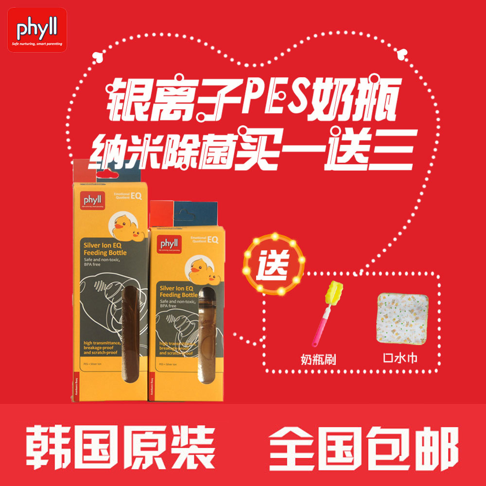 Phyll韩国必尔新生儿婴儿银离子奶瓶  宽口径宝宝抗菌防胀气 奶瓶