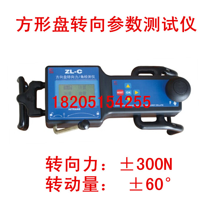 Security Inspection Ensemble Prosecution Steering Parameter Tester Steering Force-Steering Angle Parameter Instrument Torque Detector