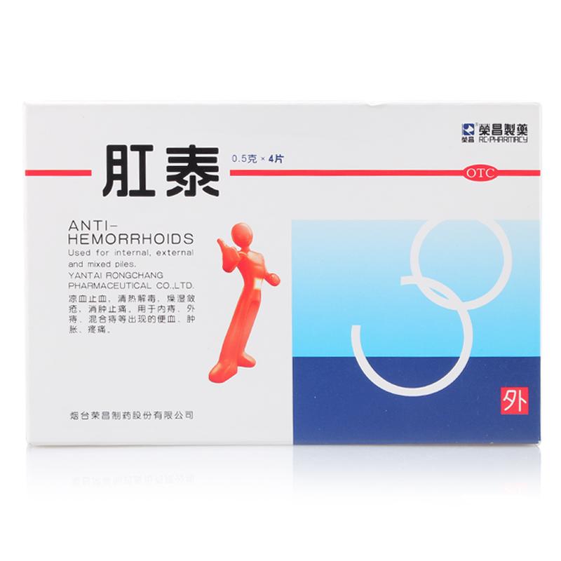 荣昌 肛泰贴 痔疮贴 4贴 贴肚脐 痔疮药内痔外痔混合痔 正品