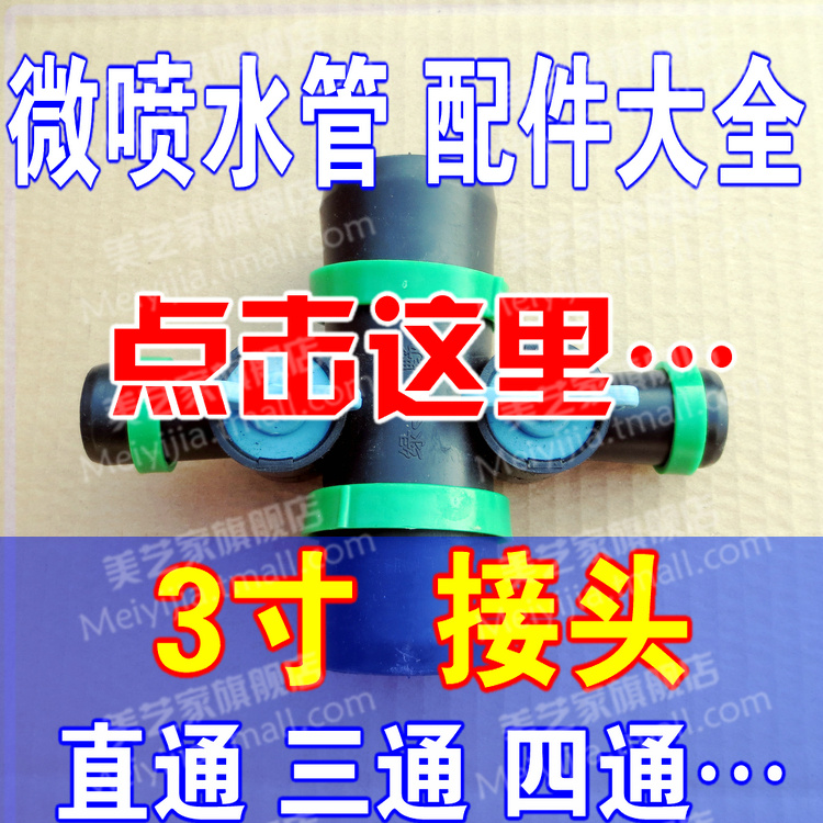 3-inch microspray with matching joint drip irrigation with spray irrigation with switch water valve watering pipe fittings