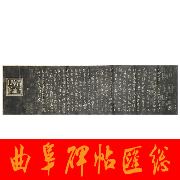 Tombstone Tuo-piece Wang Xizhi's imitation of the ancient Lanting order Sanbao
