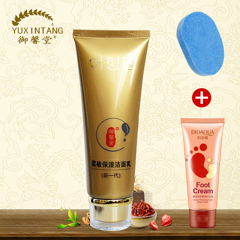 正品御馨堂保湿洁面乳100ml提拉紧致清洁补水滋养洗面奶护肤