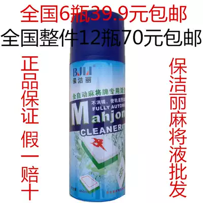 6 bottles of 39 9 yuan Baojie Li automatic Mahjong card cleaning agent Mahjong liquid Mahjong machine cleaner