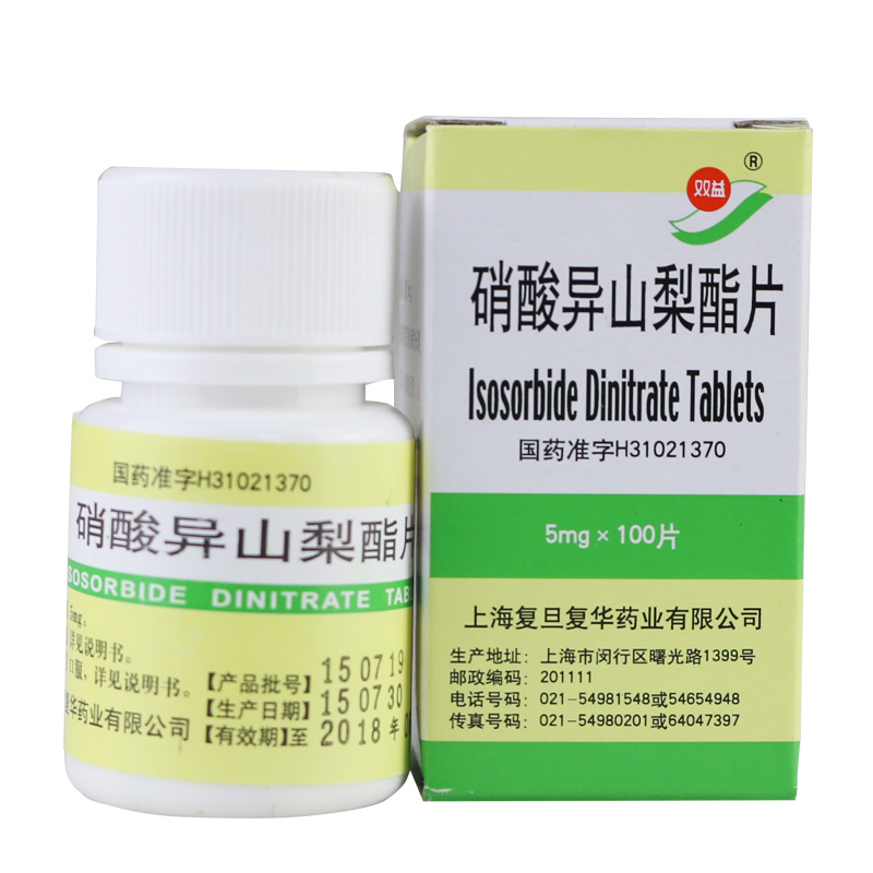 双益 硝酸异山梨酯片 5mg*100片*1瓶/盒