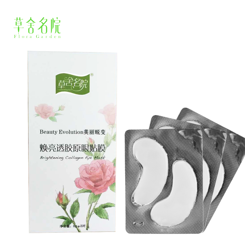 草舍名院焕亮透胶原眼贴膜6g*3对 皙白素胶眼膜 淡化黯纹嫩白细致