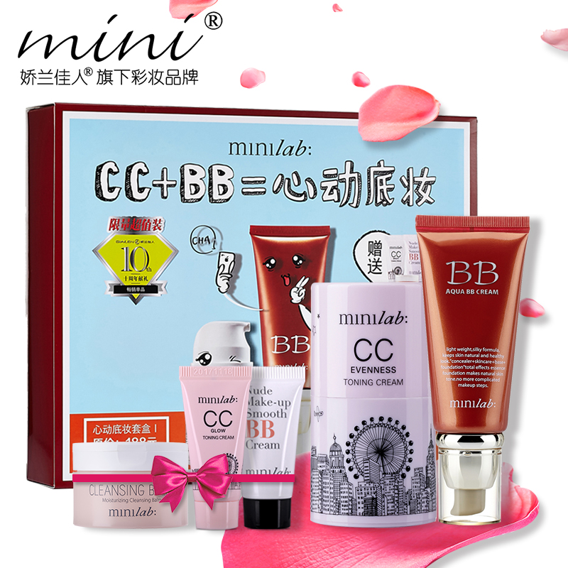 娇兰佳人minilab心动底妆套盒(保湿BB+隔离霜) 隔离遮瑕bb霜套装