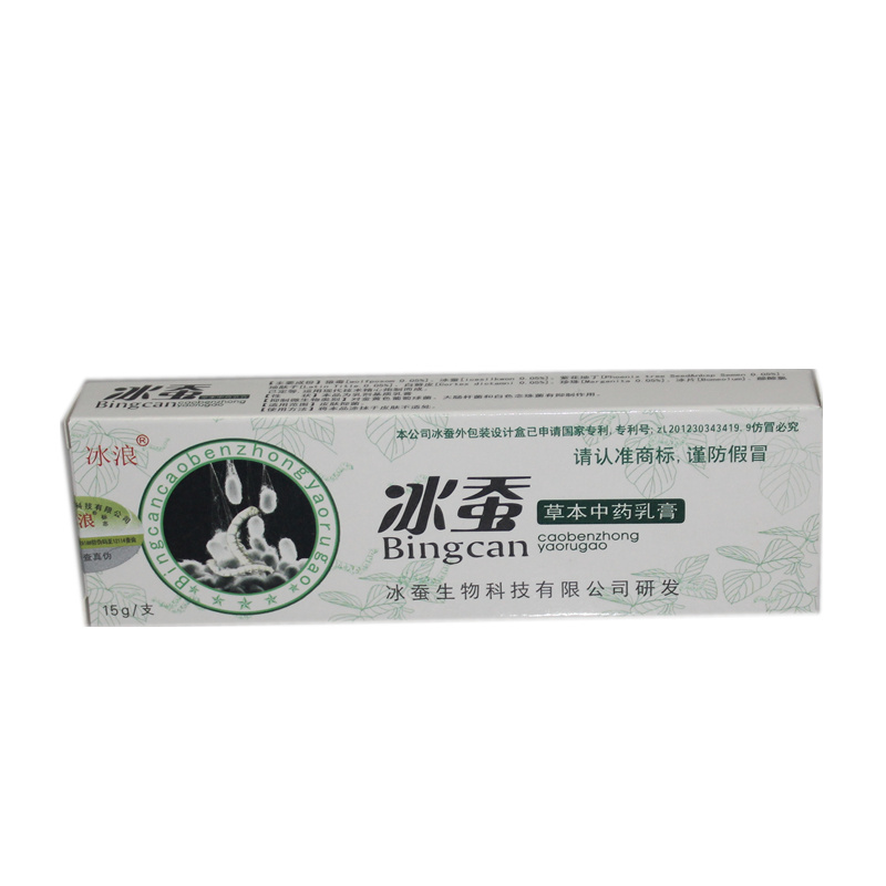 送棉签 买2送1买5送3 十送七冰蚕草本乳膏冰蚕抑菌乳膏冰浪