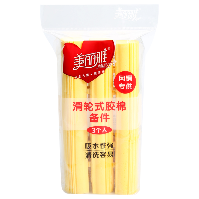 Maryya/美丽雅美丽雅滑轮式胶棉备件 3个入