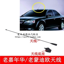01-06 Adaptation Mondiaux antenna seat Old style Carnival antenna seats radio antenna roof antenna base