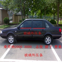 Santana 2000 3000 Zhijun Pusang door glass outer Press strip water retaining strip sealing strip outer water retaining accessories