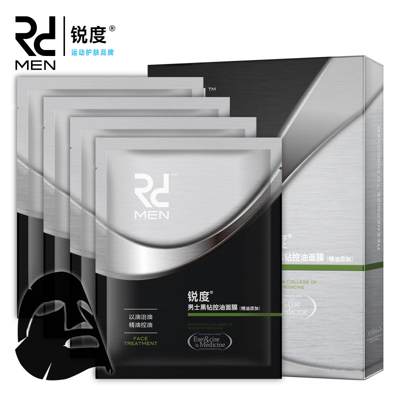 锐度男士黑钻控油面膜（精油添加）补水保湿深度滋养皮肤平衡水油