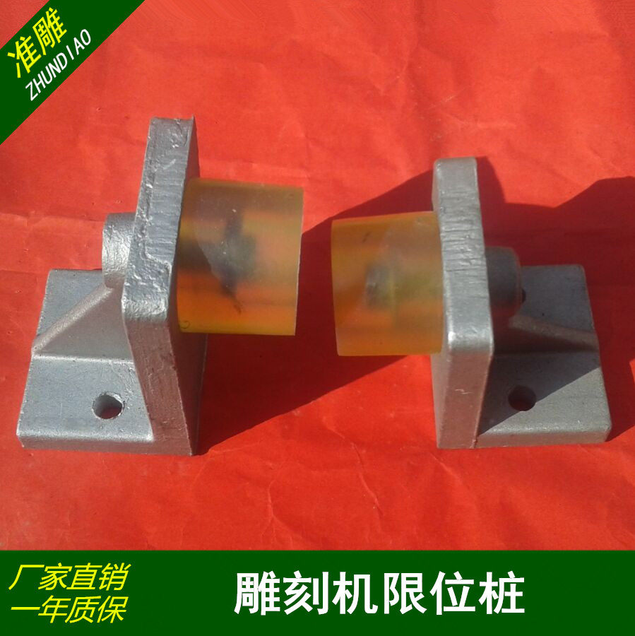 Engraving machine limit pile hard limit pile cast aluminum piece anti-impact anti-crash block wood stone engraving machine accessories