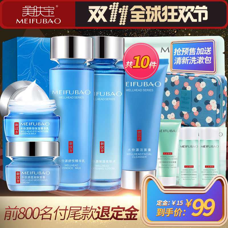 【预售】美肤宝化妆品套装女 水份源护肤品五件套爽肤水乳液补水