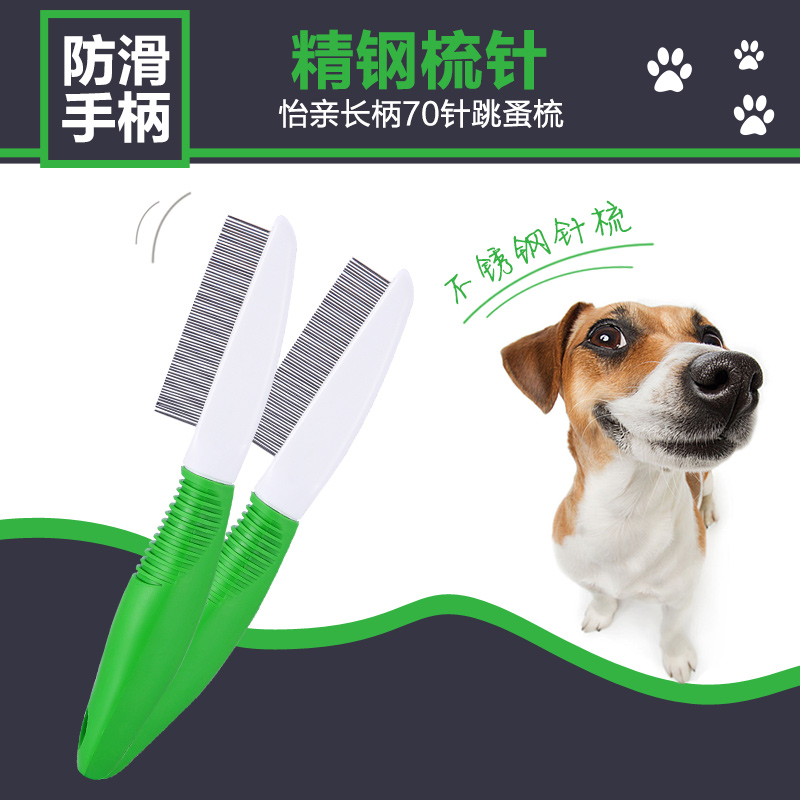 波奇网宠物猫狗狗排梳泰迪金毛跳蚤梳子怡亲 长柄70针跳蚤梳