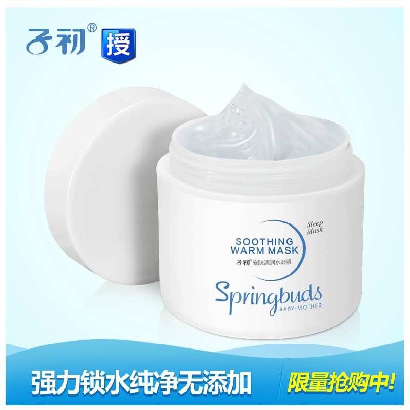子初孕妇适用面膜美白保湿补水免洗睡眠面膜孕妇护肤品正品100g
