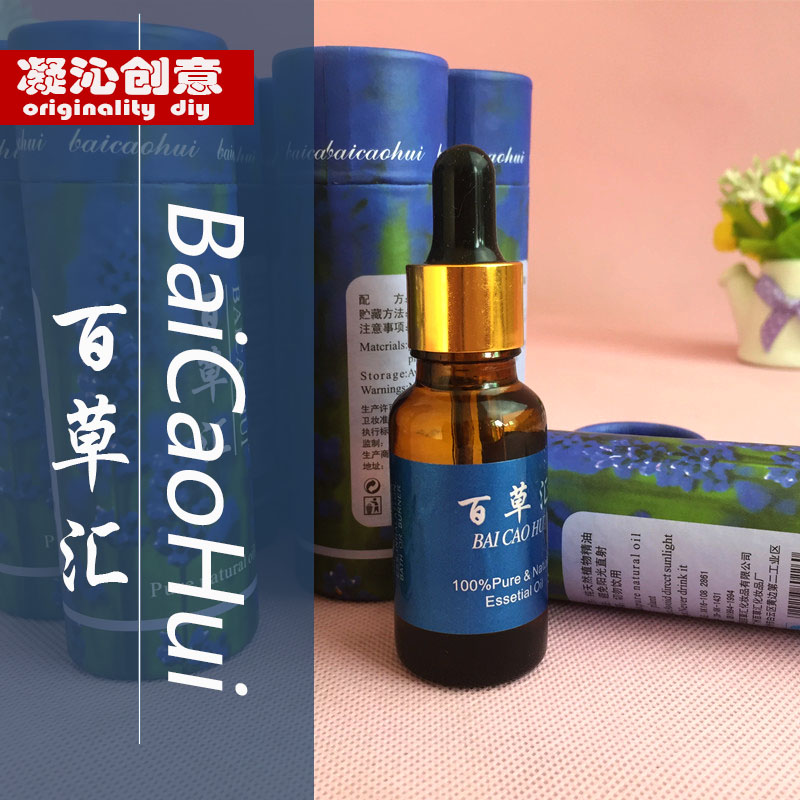 加湿器香薰精油百草汇植物水溶性吸管式香薰灯氧吧精油补充液包邮