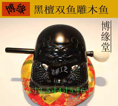 Boyuan brand Wood fish factory shop Buddhist instruments Taiwan ebony wood solid wood whole wood essence fish dragon carving 3-10 inch