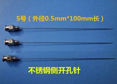 气相色谱分析专用针头加长5号#针头100mm侧开孔防堵针头旁开口