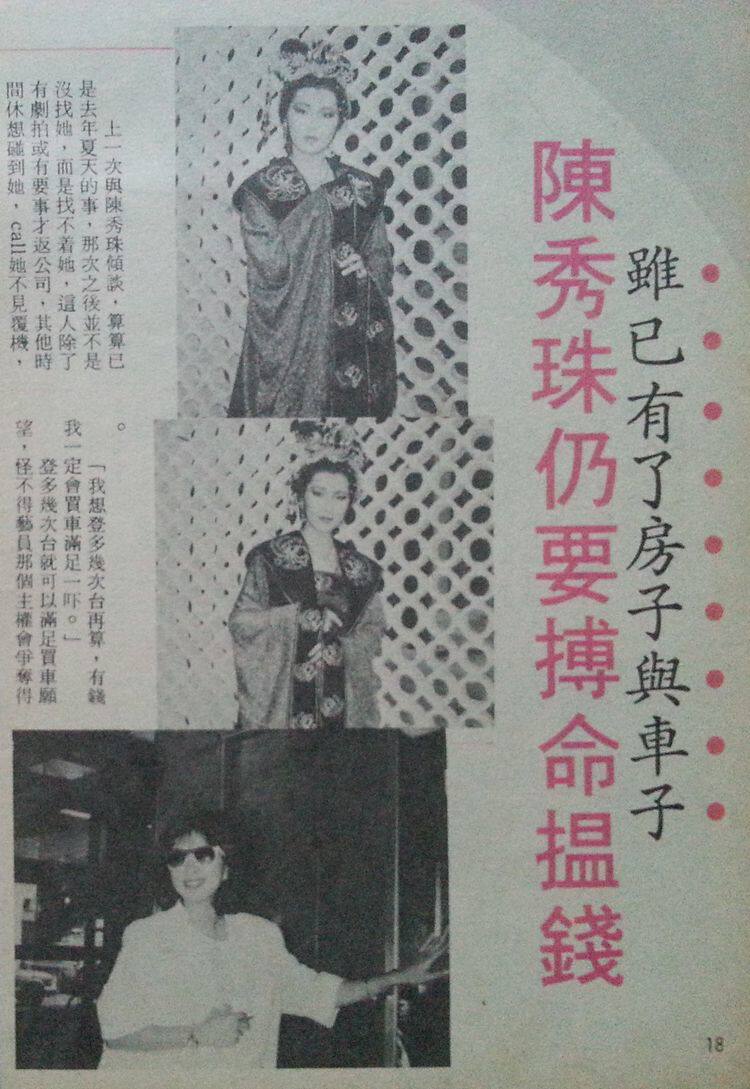 Chen Xiuzhu Hong Kong edition of the costume black and white coloring page report 1 page 32 open 1P (the reverse is Gong Ci'en)