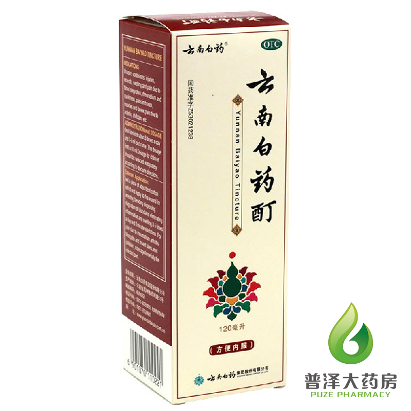 云南白药酊 120ml  活血散瘀 消肿止痛 风湿麻木关节筋骨疼痛冻伤