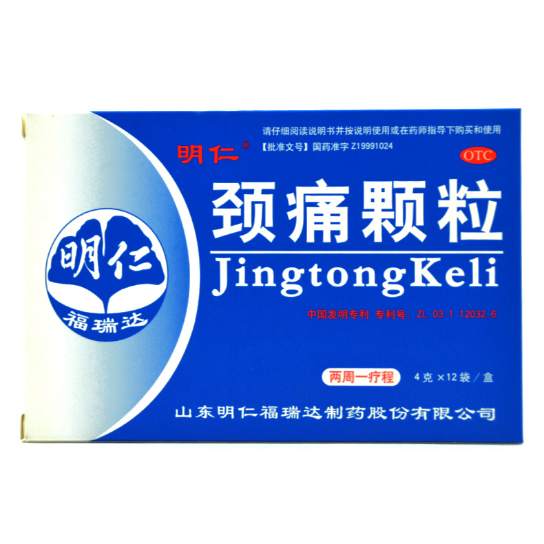 送魏氏贴膏】明仁颈痛颗粒12袋 活血化瘀行气止痛颈椎病颈肩疼X