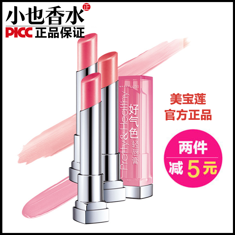 正品 美宝莲好气色轻唇膏口红持久易上色滋润补水保湿唇彩咬唇妆