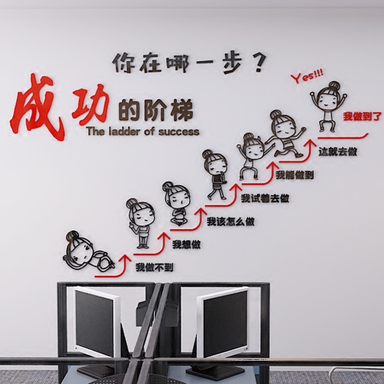 Ladder of success Acrylic three-dimensional wall sticker company corporate office employee inspirational culture 3D wall sticker