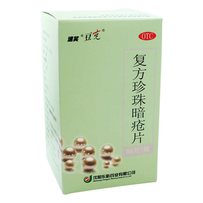 速笑 豆克 复方珍珠暗疮片 0.3g*84片*1瓶/盒 清热解毒 凉血消斑