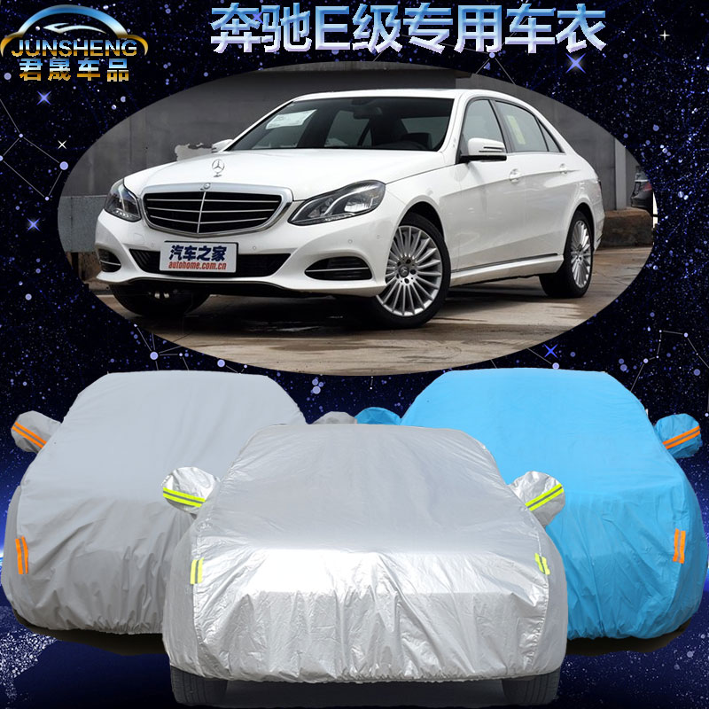 新款奔驰E级E180L车衣e200l车罩E260L汽车套专用加厚防雨防尘防晒