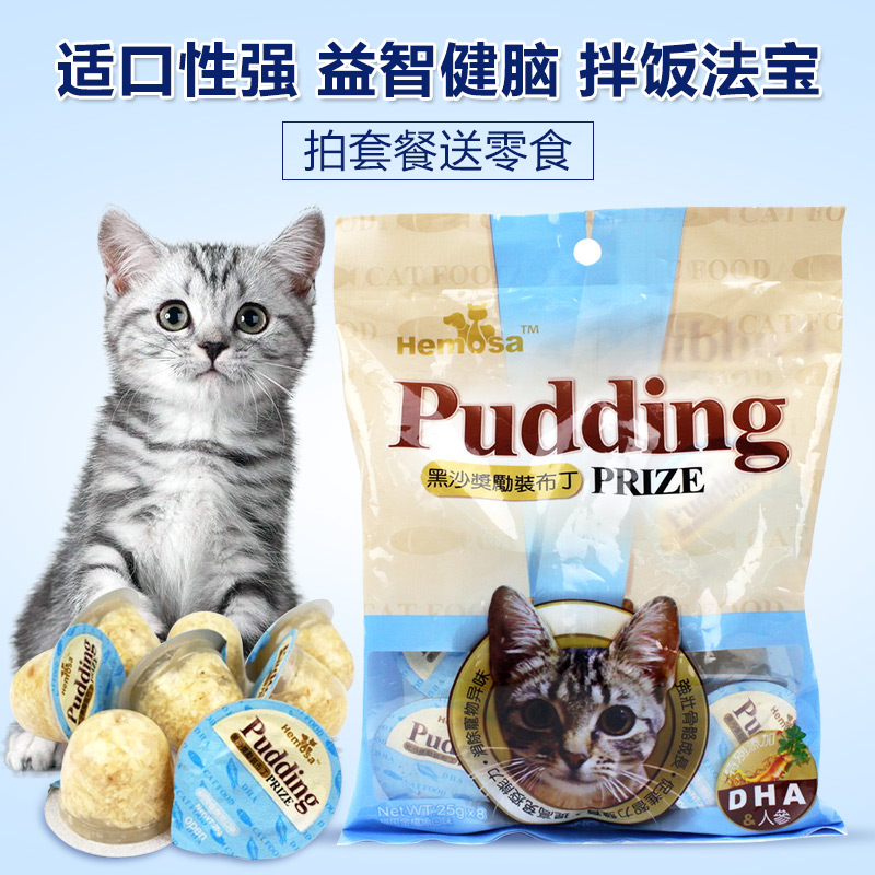 宠物猫零食 鲜封包 布丁 黑沙 金枪鱼口味布丁25g*8 猫零食猫罐头