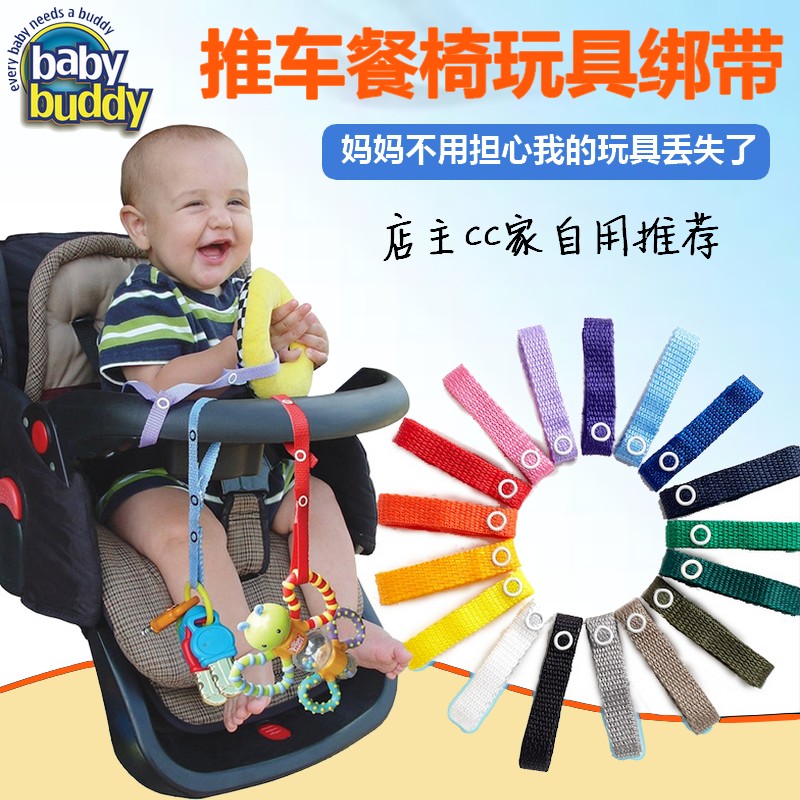 CC American BabyBuddy baby stroller rope water cup rope toy rope tooth glue rope dining chair rope anti-lost rope
