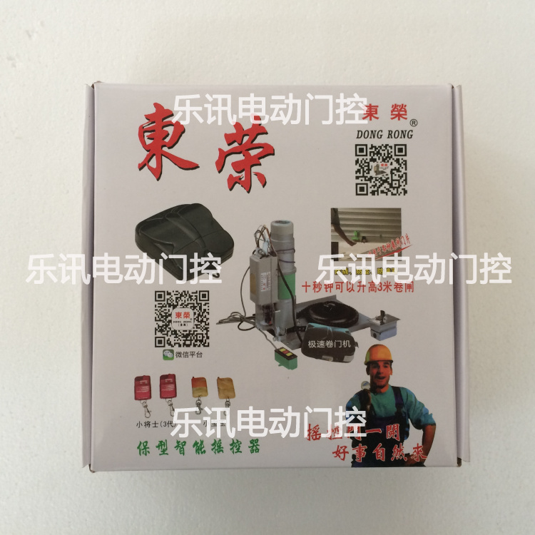 Dongrong Roll strobe remote control open and close machine controller Electric roll brake motor remote control roll curtain door control box DR88A