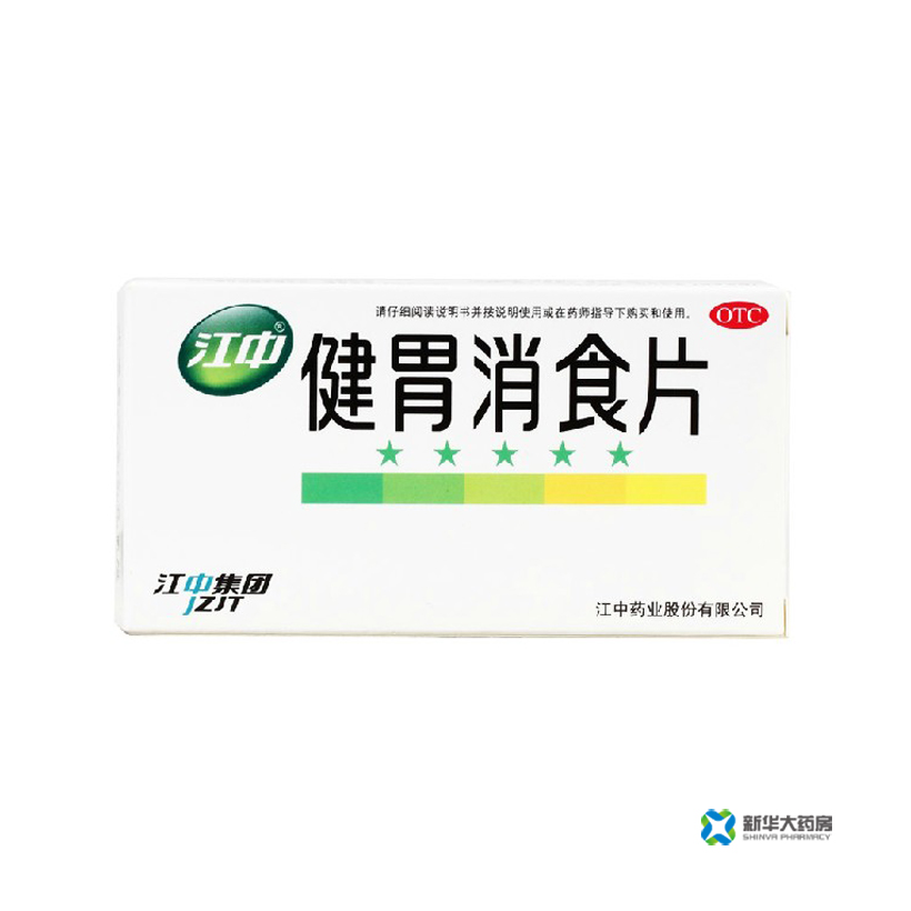 江中 健胃消食片 0.8g*32片/盒 健胃消食 嗳腐酸臭 脘腹