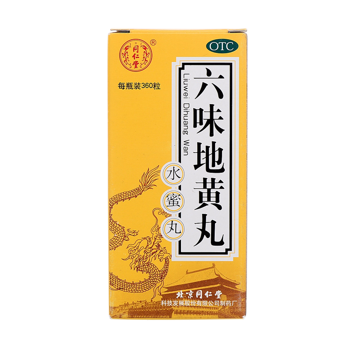 同仁堂六味地黄丸360粒装水蜜丸头晕耳鸣腰膝酸软 滋阴补肾RK
