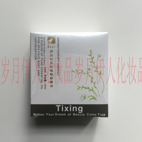 正品提香丽尔T028保加利亚玫瑰眼部精油15ml 抗皱淡黑眼圈