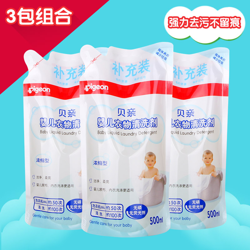 贝亲洗衣液 补充装 3包组合 儿童 婴儿衣物洗衣液 MA21
