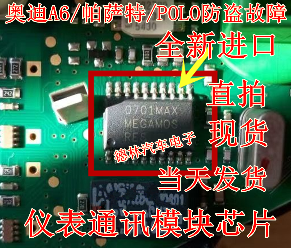 MEGAMOS-RES Fox Instrumentation Communication Module Chip Audi A6 Passat POLO anti-theft fault