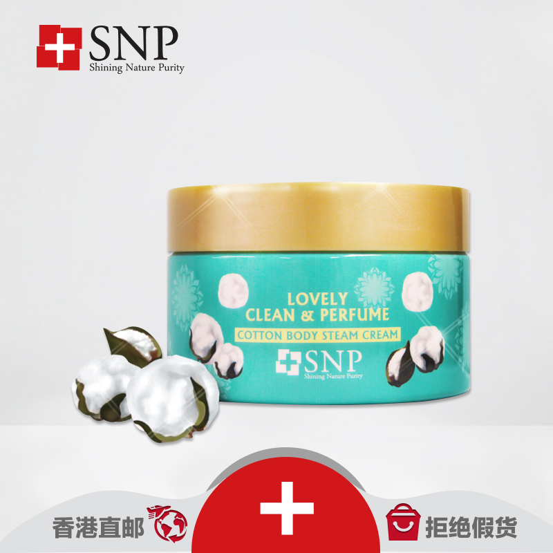 snp棉花香型身体乳液200g美白补水保湿 缓解肌肤干燥香港直邮