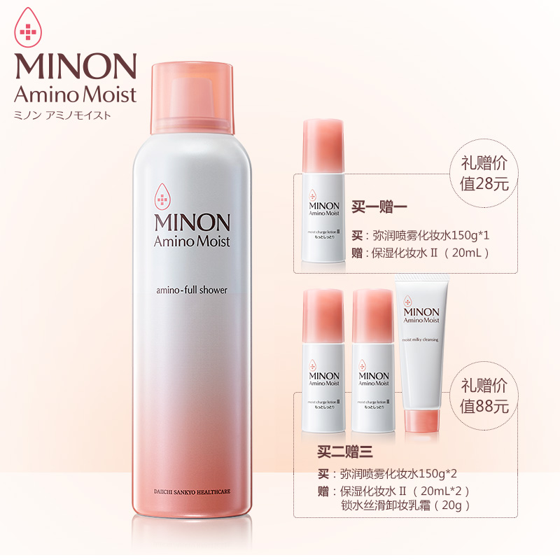 MINON/蜜浓氨基酸保湿化妆水喷雾补水爽肤水女 日本原装进口150g