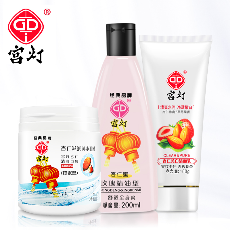 GD/宫灯玫瑰杏仁蜜三件套洁面乳滋润面膜老国货护肤品套装