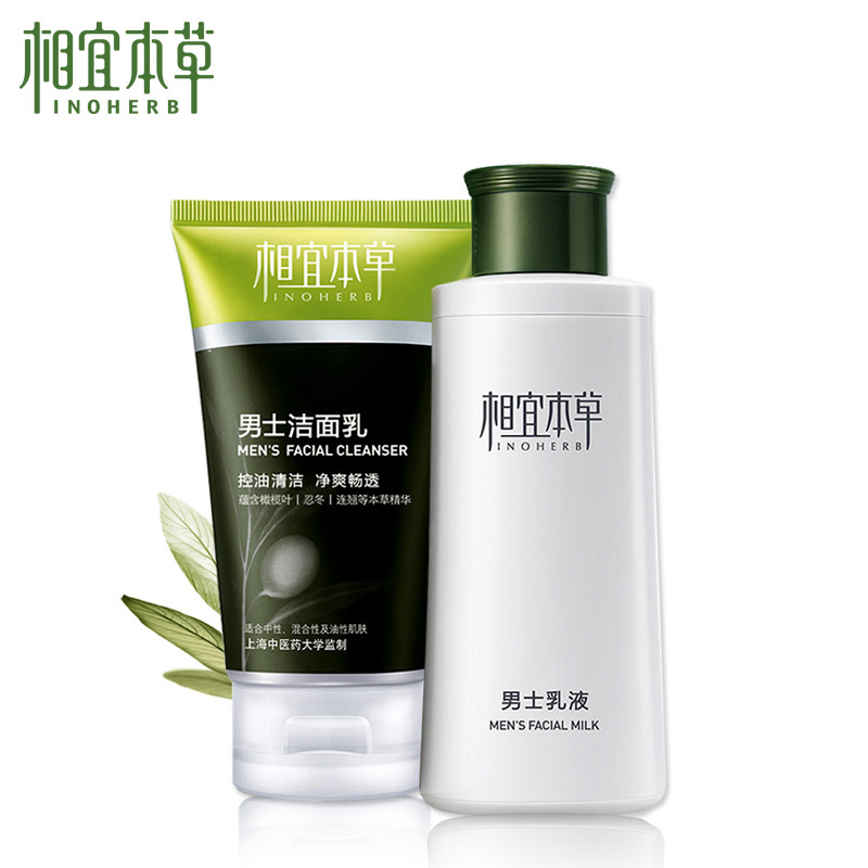 相宜本草男士护肤化妆品套装洗面奶乳液洁面面霜控油补水保湿祛痘