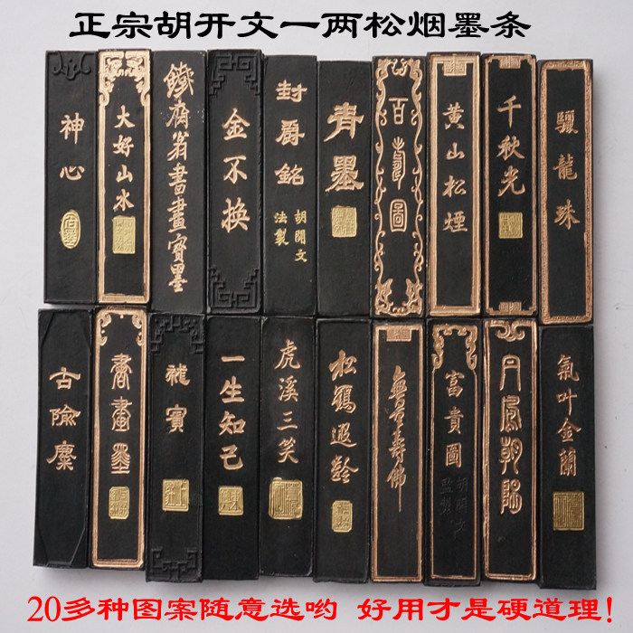 Hui ink Old Hu Kaiwen ink ingot ink block ink bar Student ink 1 two pine smoke ink random hair 1 piece