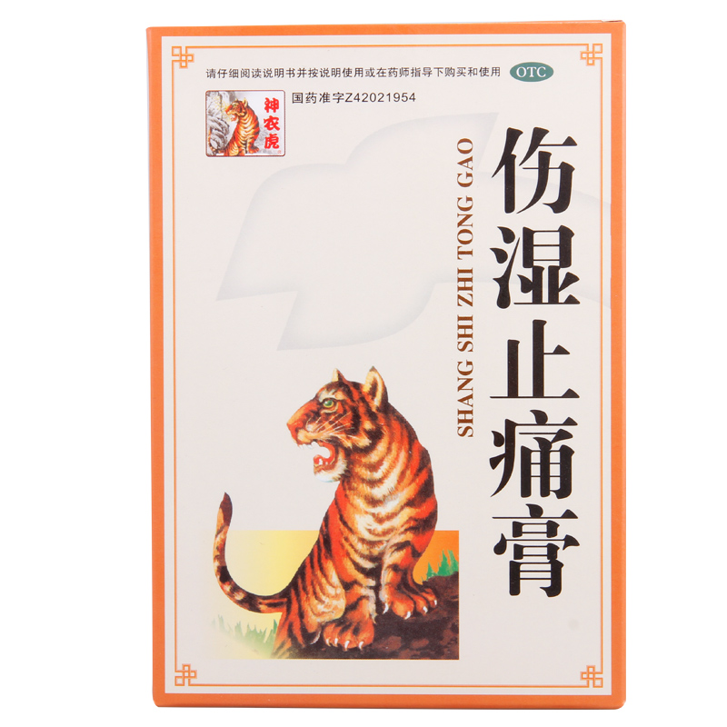 神农虎 伤湿止痛膏 5贴 祛风湿 活血止痛 肌肉疼痛 关节肿痛
