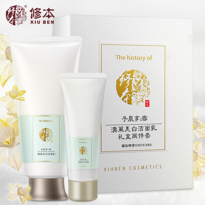 修本澳莱美白洗面奶 男女士洗面奶补水保湿美白控油祛痘洁面乳