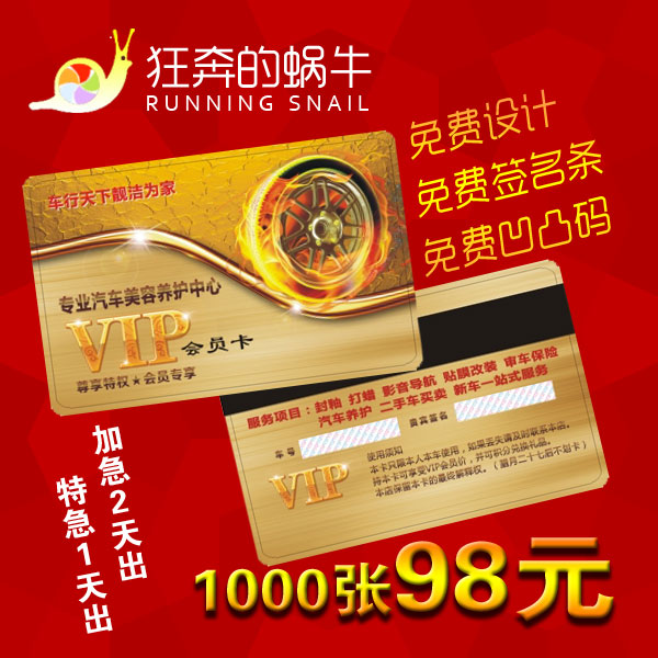 Make Package Design Car Membership Card Membership Card PVC Card VIP Card Vip Card Magnet Strip Card Delivery Software