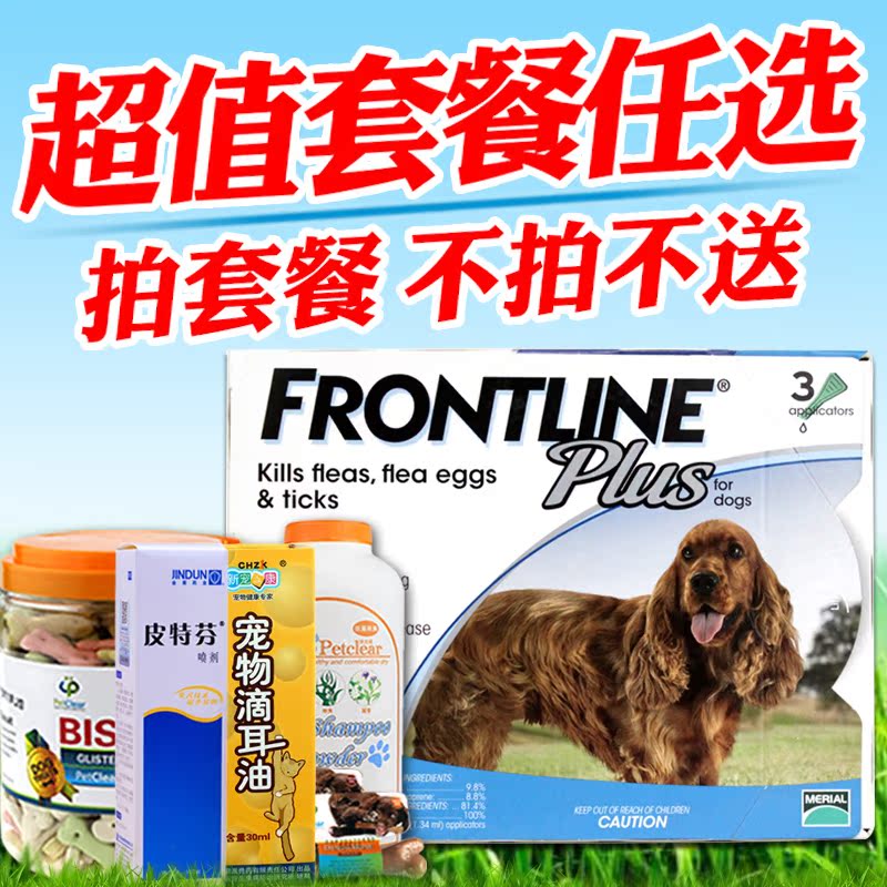 福来恩滴剂 中型犬10-20kg狗狗体外驱虫 犬用去跳蚤蜱除虱子 包邮