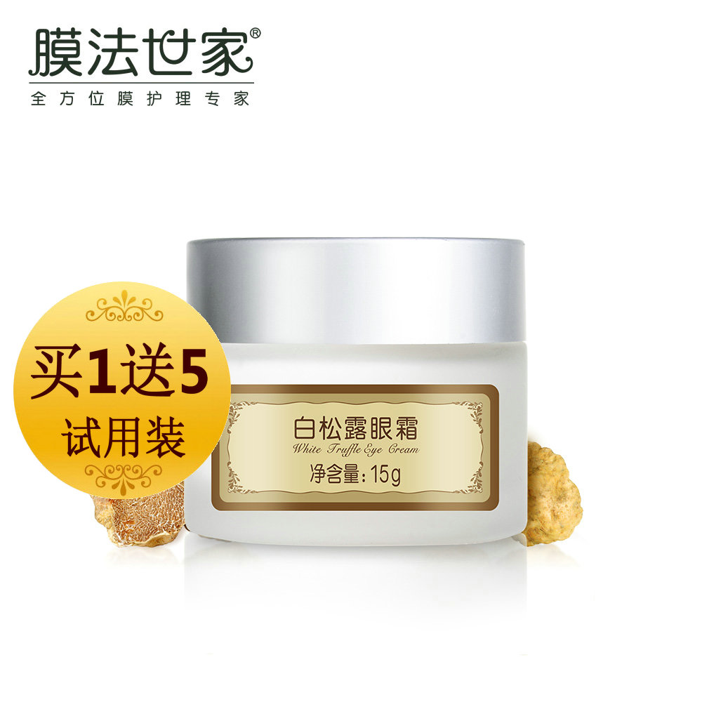 膜法世家1908白松露眼霜15g 淡化黑眼圈细纹眼袋保湿滋润眼部护理
