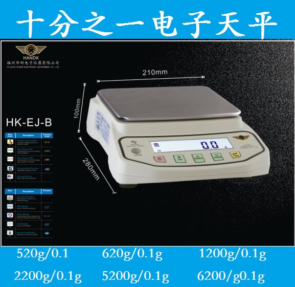 十分之一电子天平520g/1200g/2200g/0.1g/5200g/0.1g/6200g/0.1g